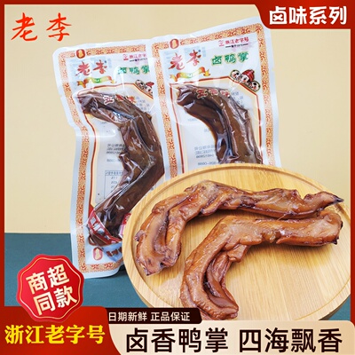 老李五香味卤鸭掌即食独立装卤味