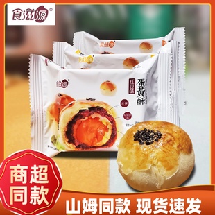 食滋源蛋黄酥独立包装雪媚娘咸蛋黄散装点心糕点芝士酥皮中秋月饼