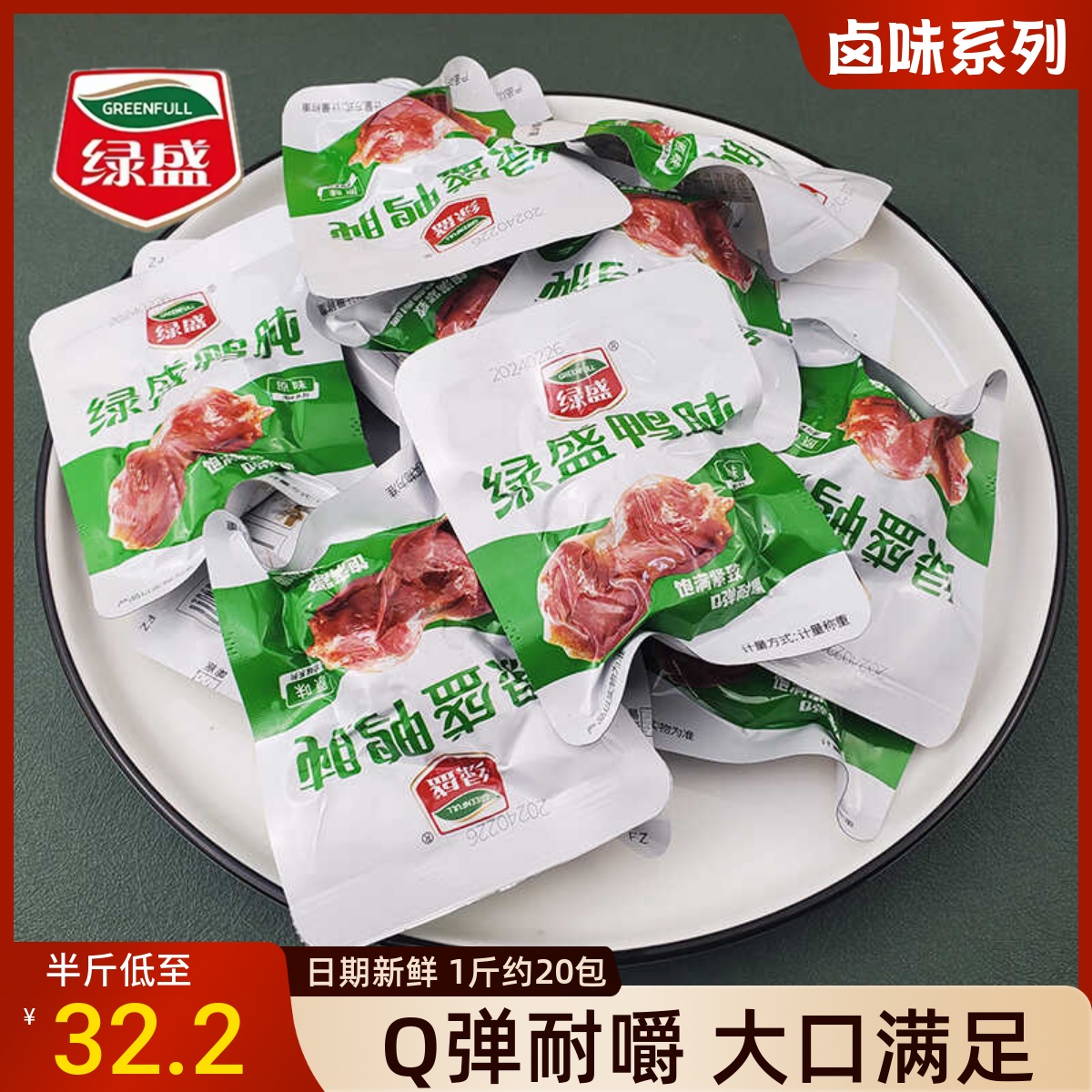 绿盛鸭肫原味散称500g熟食即食卤味五香熟食小吃休闲零食小包装