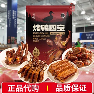 会员代购大董烤鸭四宝860g烟熏鸭肉鸭舌鸭胗鸭锁骨鸭翅夜宵解馋