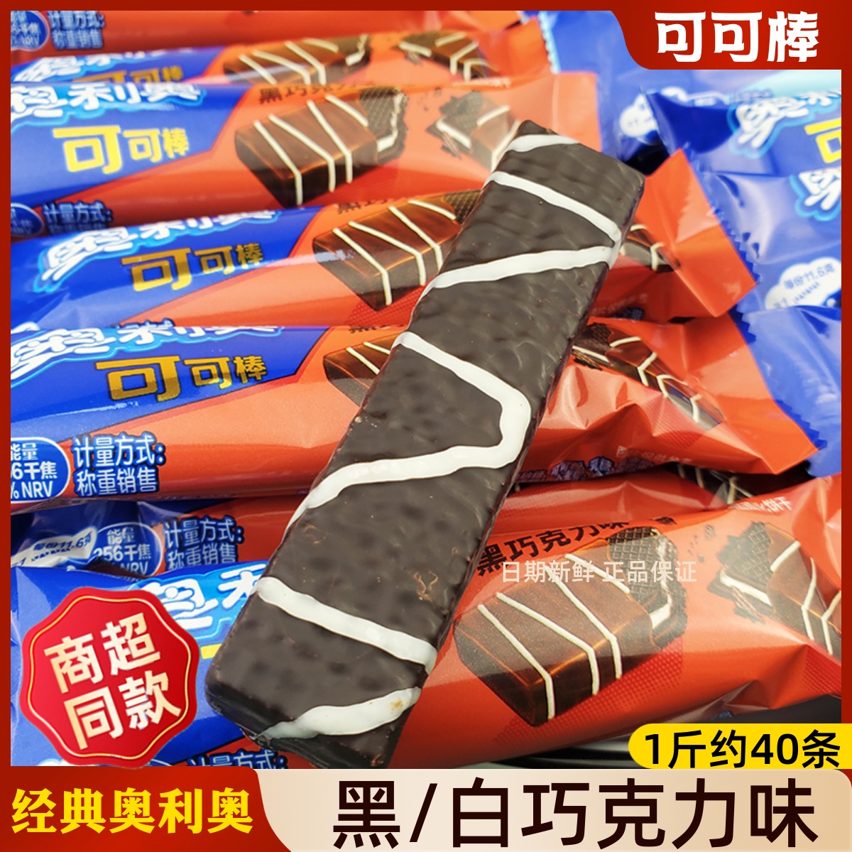 奥利奥可可棒威化饼干散称500g小包装巧克力味学生上班点心零食
