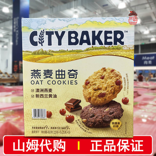 山姆代购 baker 燕麦曲奇450g高膳食纤维下午茶点点心零食饼干City