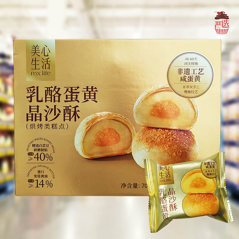 会员代购美心生活乳酪蛋黄晶沙酥700g独立包装蛋黄酥下午茶点心