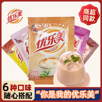 优乐美奶茶多口味小包装即食冲饮