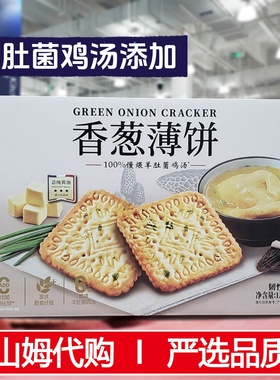 山姆正品代购伟龙食品香葱薄饼1.16kg薄脆饼干独立小包装休闲零食