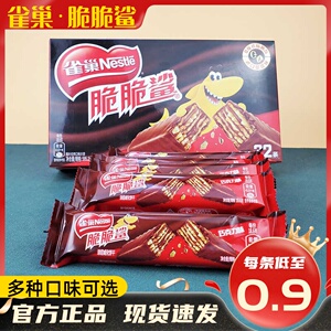 雀巢脆脆鲨巧克力威化饼干夹心办公室点心零食大礼包小吃休闲食品