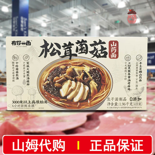 山姆代购有你一面松茸菌菇山药面1.96kg山药原浆松茸速食简餐4份