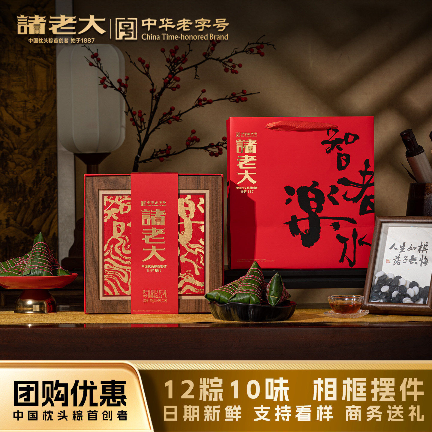诸老大棋开得胜粽子礼盒装端午节高端商务送礼品企业团购送礼员工