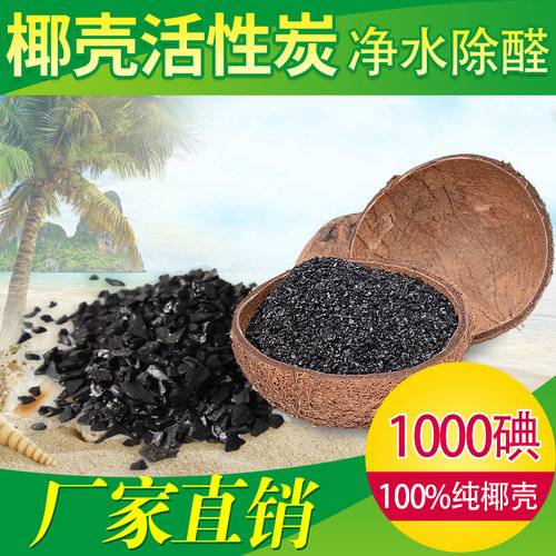 椰壳活性碳1000碘值除甲醛净水碳