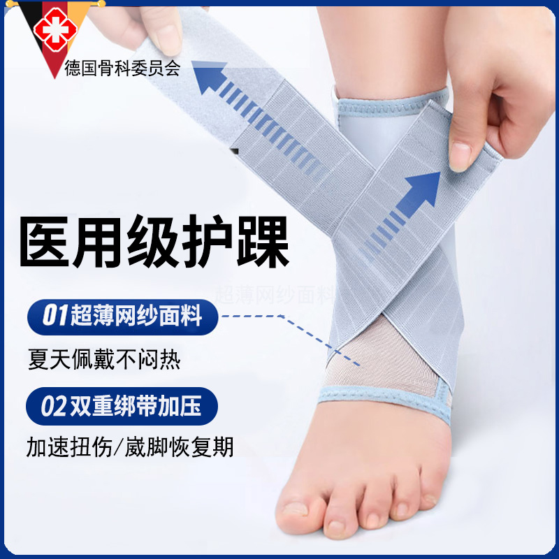 护踝韧带损伤医用脚腕绑带扭伤护具护脚踝扭伤恢复固定崴脚夏季薄