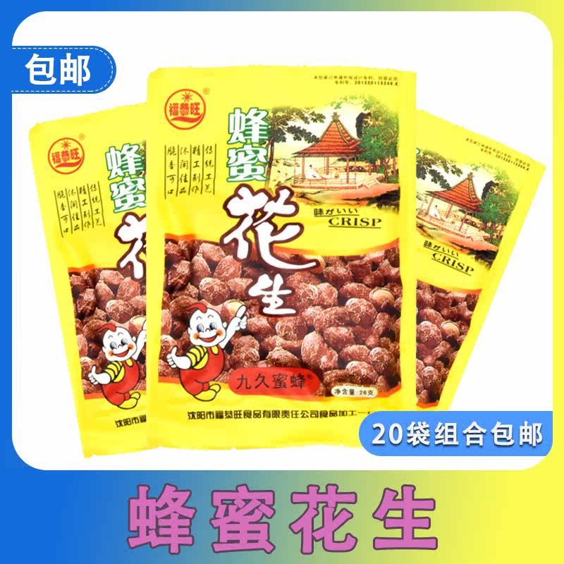 honey peanut Shenyang specialty 20 combination Reminiscence food 90 classic Childhood Childhoodin the Snacks/Nuts/Specialty , Hickory/Nuts/Roasting , Peanut  category - from Buy2taobao.com to provide professional Taobao agent buy service