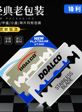 修眉刀化妆师双面刀片老式刮胡刀片手动剃须刀片男士刮胡子刀片