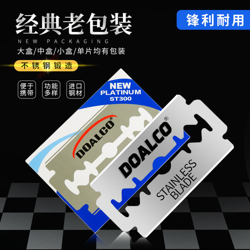 修眉刀化妆师双面刀片老式刮胡刀片手动剃须刀片男士刮胡子刀片