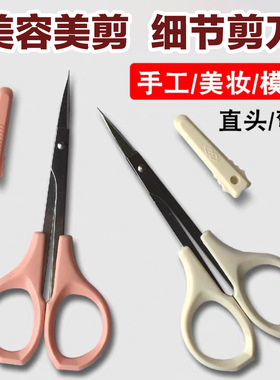 纹绣小剪刀化妆师专用假睫毛女修眉毛翘头双菱美目贴弯头美容剪子