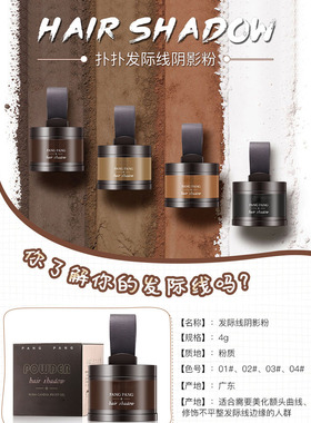 发际线修容阴影粉修饰填充额头发际线补发神器发缝遮盖鼻影侧影女