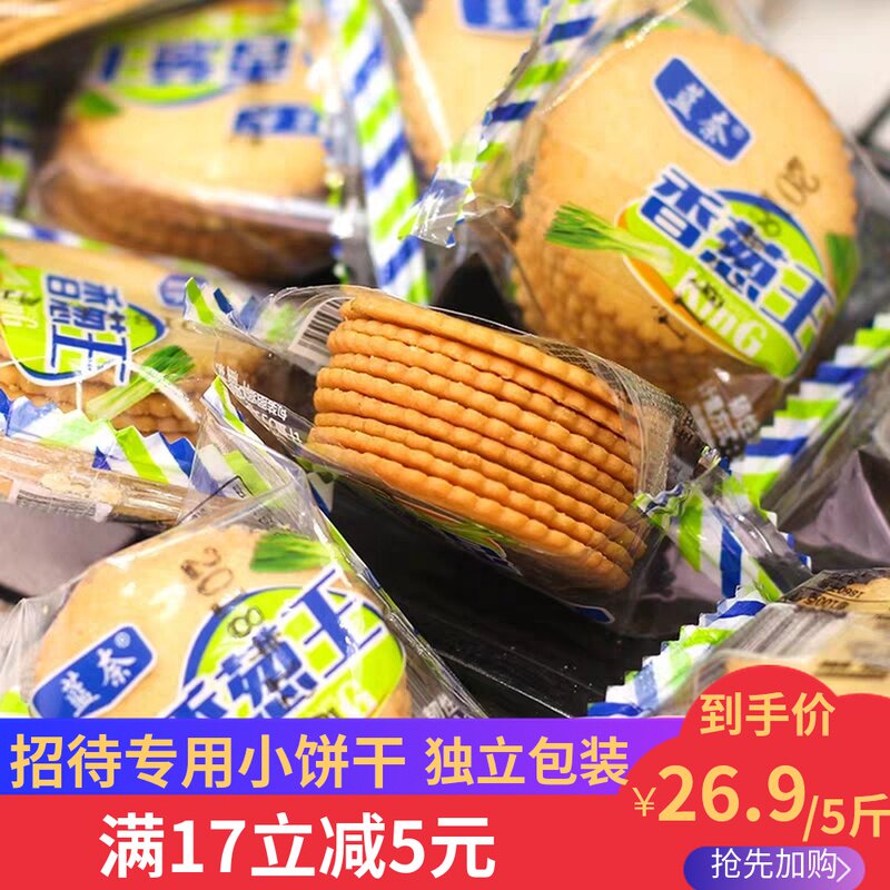 蓝奈香葱王薄饼干5斤整箱批葱油香葱薄脆饼干小包装网红休闲零食