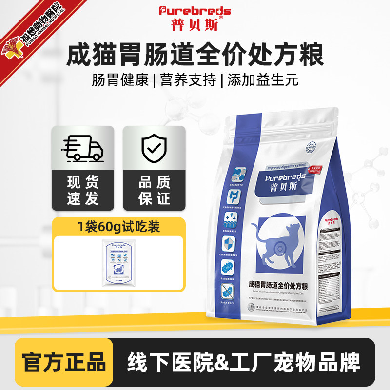 普贝斯猫肠道处方粮肠胃猫咪全价易消化术后复合营养健康主粮