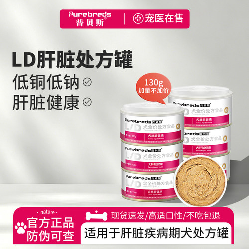 普贝斯LD犬肝脏处方罐头