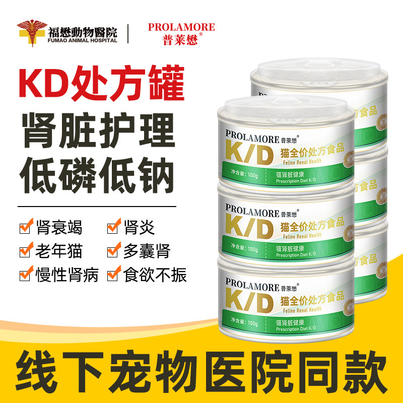 普莱懋KD猫肾脏处方罐头成幼猫咪肾衰竭肾炎肾脏护理泌尿结石湿粮