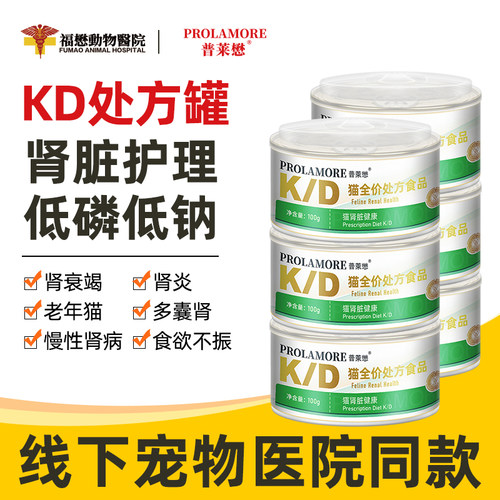 普莱懋KD猫肾脏处方罐头成幼猫咪肾衰竭肾炎肾脏护理泌尿结石湿粮