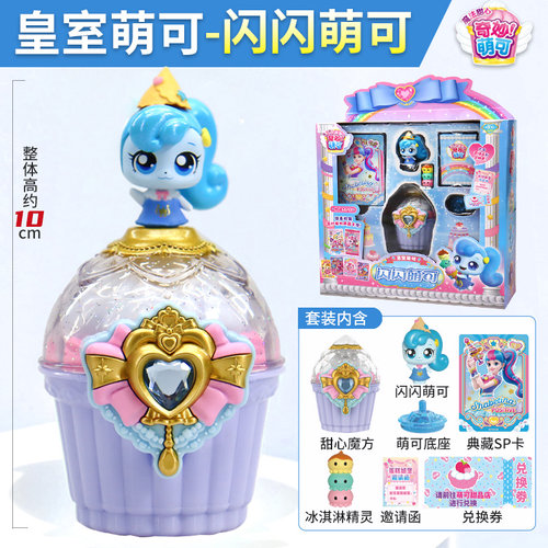 奇妙萌可之魔法甜心宝盒玩具爱心系列公主公仔全套第六季女孩甜品