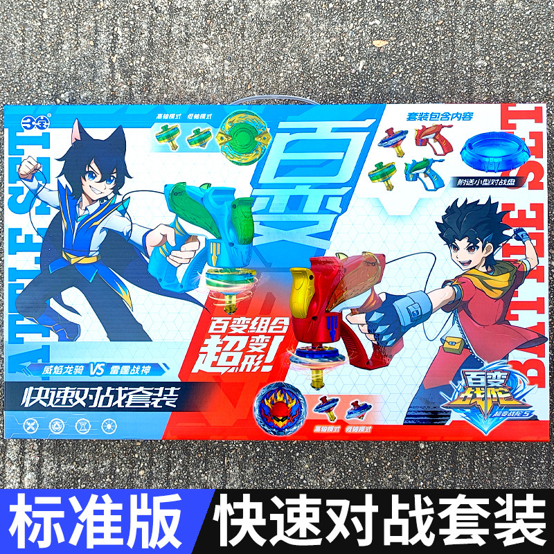 三宝新款陀螺儿童玩具百变战陀超变5对战合金陀螺3岁男以上套装男