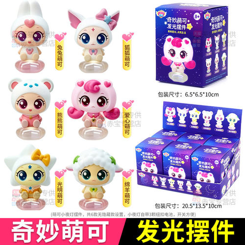 奇妙萌可发光摆件盲盒第1弹小夜灯熊熊狐狐兔兔绵羊爱心光明萌可