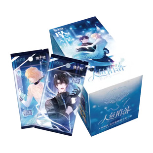 正版集卡社人鱼陷落卡片流荧版第一弹收藏卡册兰波白楚年动漫卡牌
