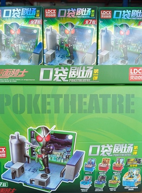 灵动创想假面骑士口袋剧场空我歌查德w手办周边摆件挂件玩具盲盒