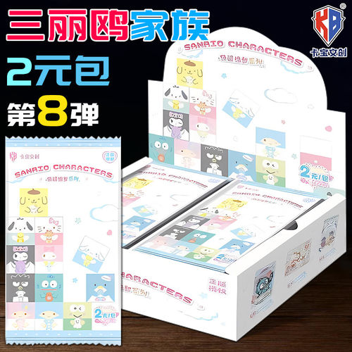 卡宝正版三丽鸥家族拍立得卡第8弹2包元整盒收藏卡片册牌玩具新品