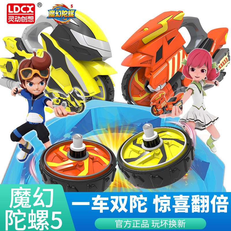 灵动创想魔幻陀螺5代标准系列套装摩托车旋转陀螺五玩具男儿童