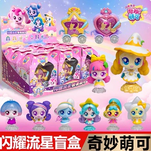 新奇妙萌可第六季七5玩具闪耀流星惊奇萌可盲盒公仔全套女孩玩具