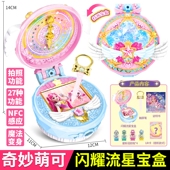 新款 闪耀流星宝盒奇妙萌可玩具第六季 女孩爱心公主儿童生日礼物