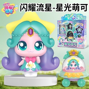 星光萌可奇妙萌可之闪耀流星第六季6公仔星星魔方飞船女孩玩具七7