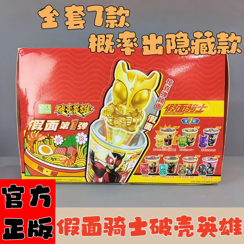 灵动创想假面骑士泡面破壳英雄加布零一空我周边儿童玩具礼物盲盒