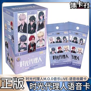 集卡社正版 时光代理人MOD音乐LIVE语音收藏卡NFC小卡动漫周边卡牌