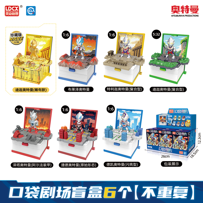 奥特曼口袋剧场盲盒玩具