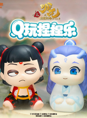 哪吒之魔童闹海2正版Q玩捏捏乐敖丙国漫电影周边公仔摆件盲盒