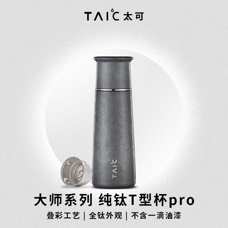 TAIC太可纯钛保温杯T型杯PRO女男士水杯大容量钛杯定制刻字420ML