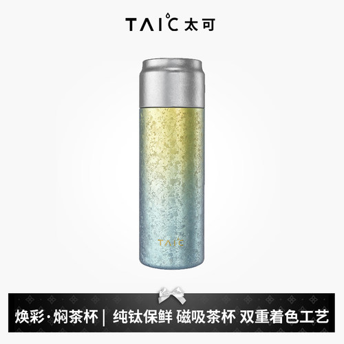 TAIC太可纯钛保温杯男女焖茶杯磁吸便携商务送礼高档礼盒保冷杯子