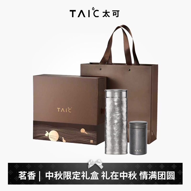 TAIC太可纯钛保温杯茗香礼盒中秋送长辈高档商务送礼节日团购定制