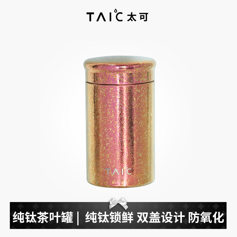 TAIC太可纯钛茶叶罐花茶盒茶罐金属迷你小号便携旅行密封茶叶盒
