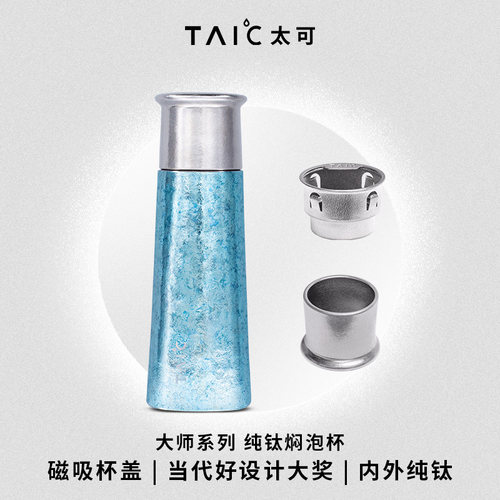 TAIC纯钛保温杯焖泡杯五色可选