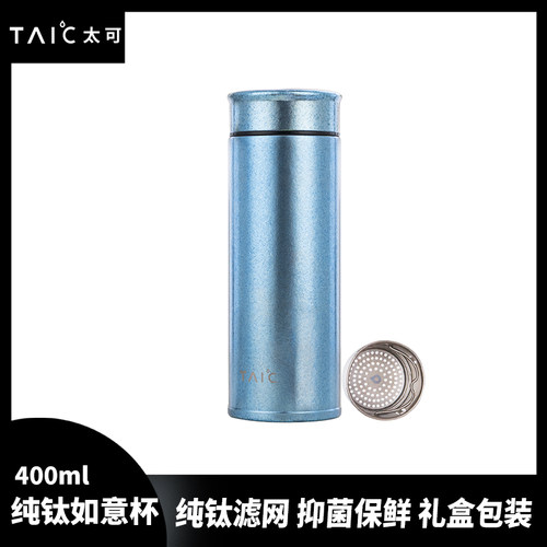 TAIC太可纯钛保温杯400ml