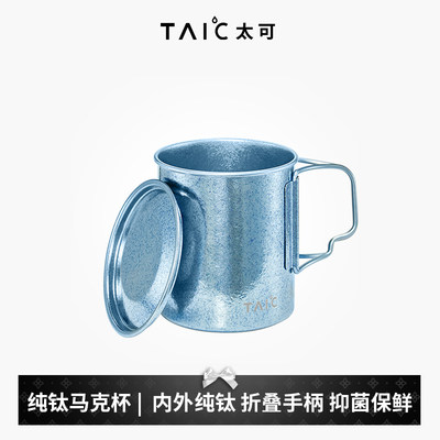 taic太可马克杯带盖办公室