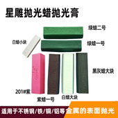 星雕抛光蜡 玉石玻璃木材膏绿油绿蜡腊抛光蜡块 不锈钢金属抛光膏