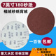 7寸砂纸片180MM墙面打磨机砂纸片促销 背绒片拉绒片自粘植绒砂纸