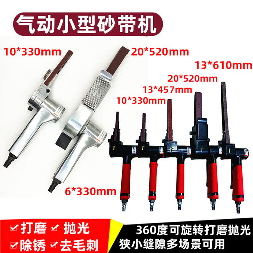 2公分手持式气动砂带机抛光机520