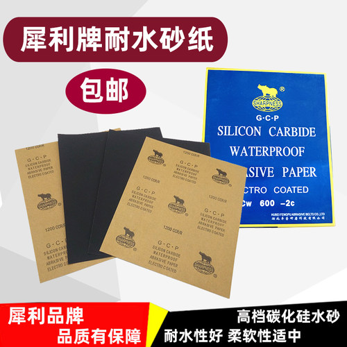 sic犀利耐水砂纸打磨抛光纸GCP