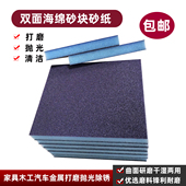 双面海绵砂纸砂块家具木工塑料金属除锈油漆打磨块抛光清洁海绵块